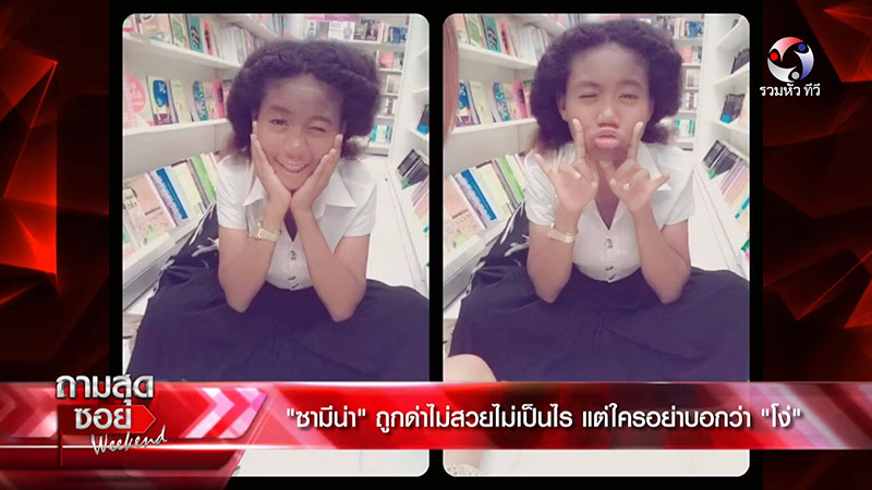 ซามีน่า สิริลักษณ์ ทรงศรี