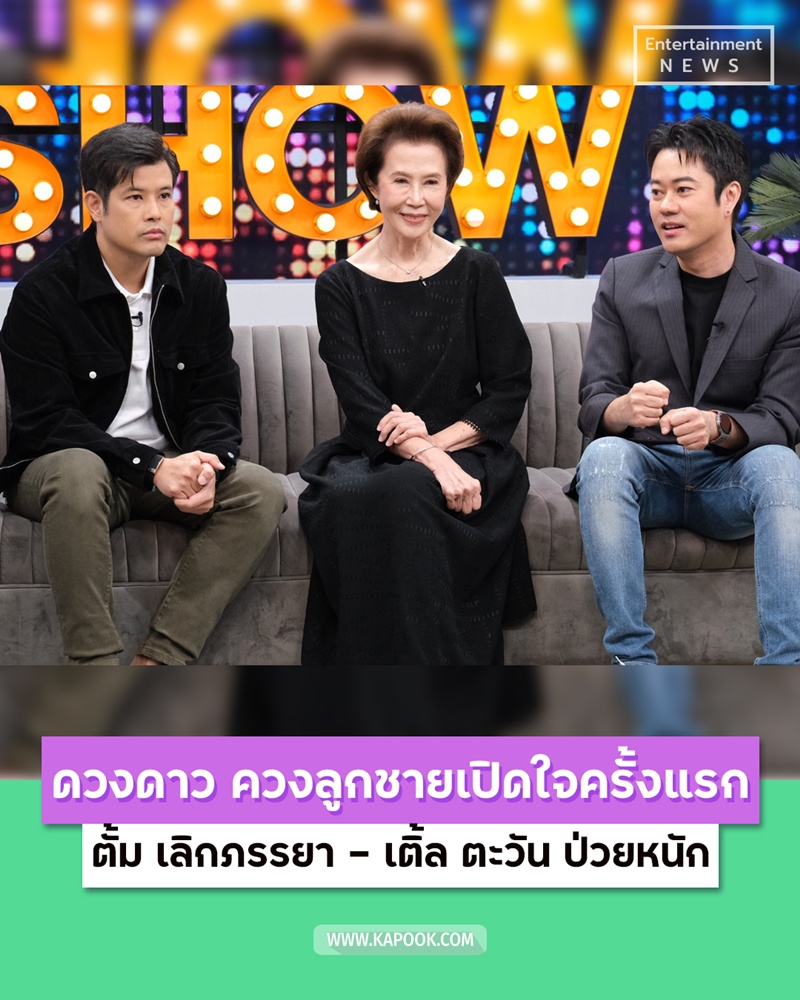เปิดใจครอบครัว