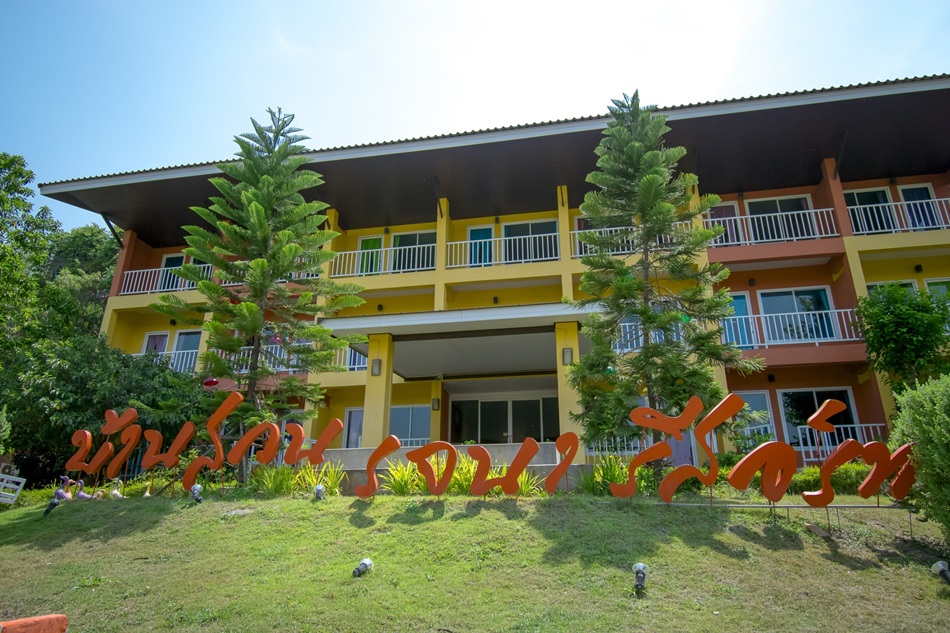 ที่พักมวกเหล็ก