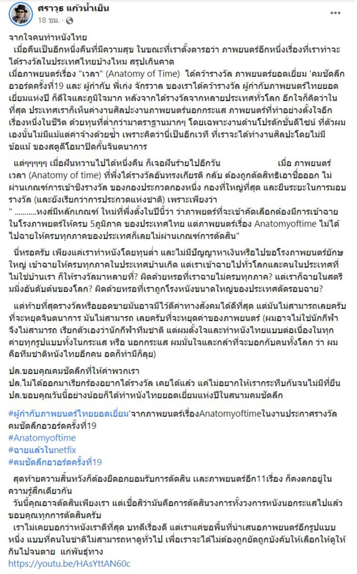 แบนสุพรรณหงส์