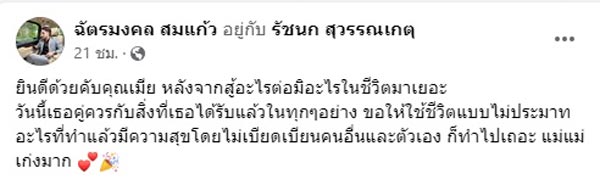 ยิว ฉัตรมงคล