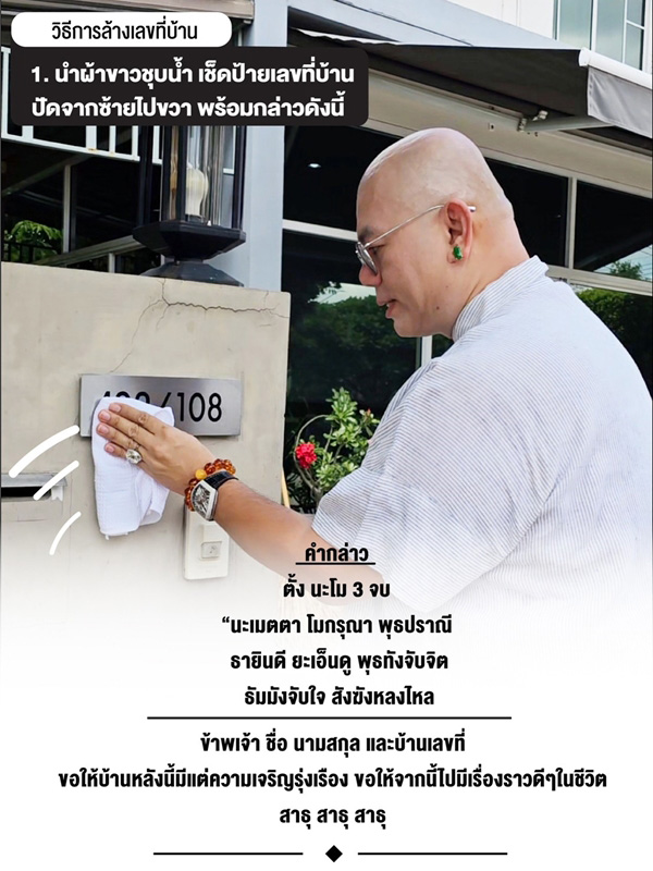 เปิดดวงเศรษฐีด้วยเลขที่บ้าน