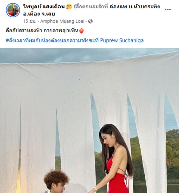 ครูไพบูลย์ ปูเปรี้ยว