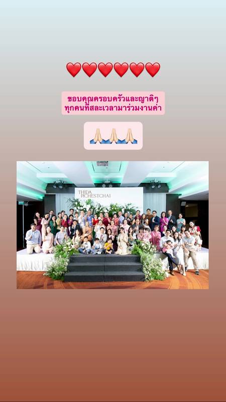 ตั้น พิเชษฐ์ไชย แต่งงาน