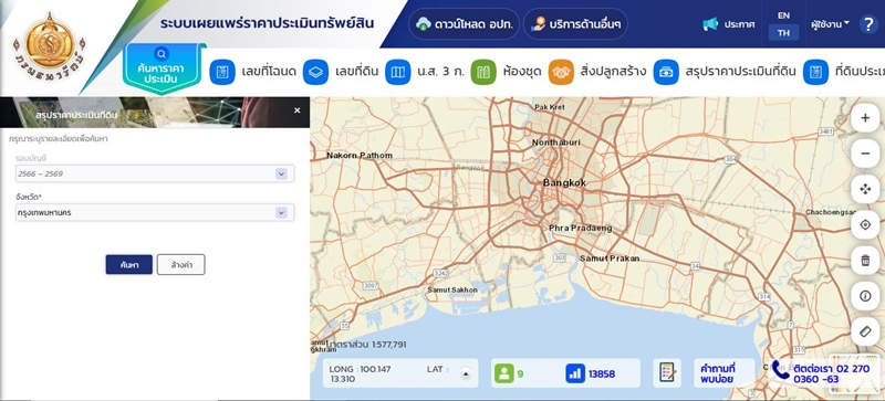 เช็กราคาประเมินที่ดินออนไลน์
