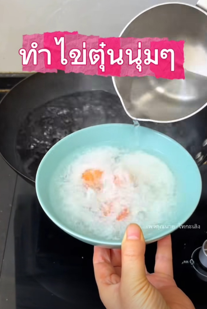 ทำไข่ตุ๋น