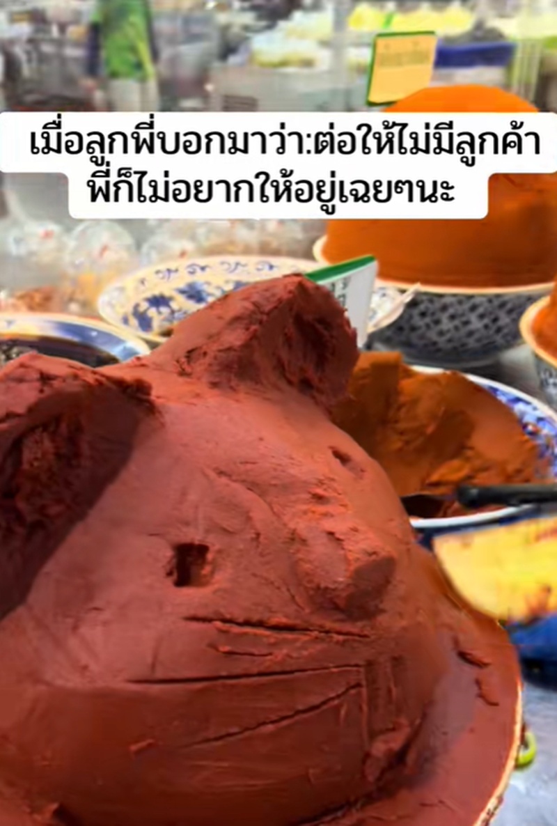 ปั้นพริกแกง