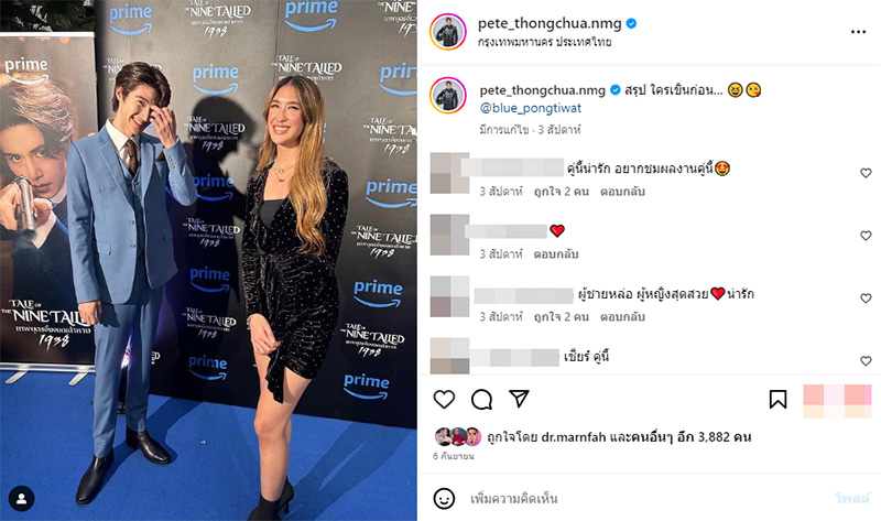 บลู พงศ์ทิวัตถ์ มิย่า พิชชา ทองเจือ