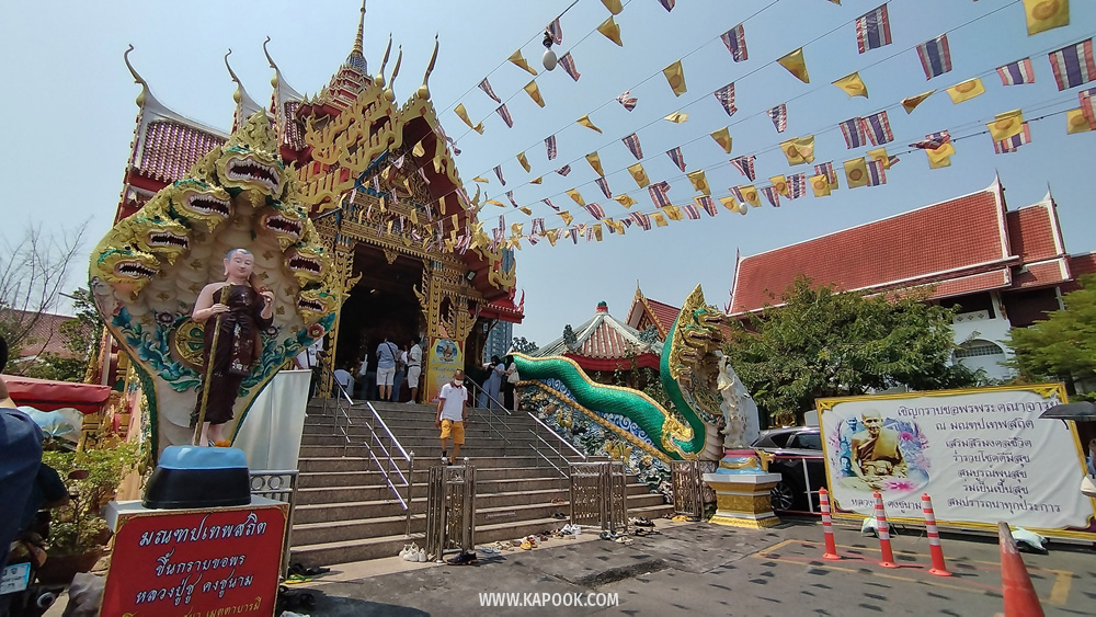 วัดนาคปรก