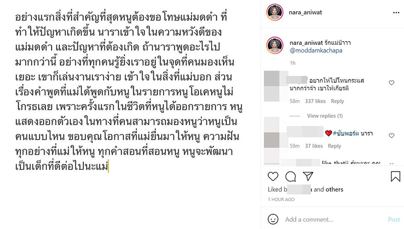  นารา เครปกะเทย