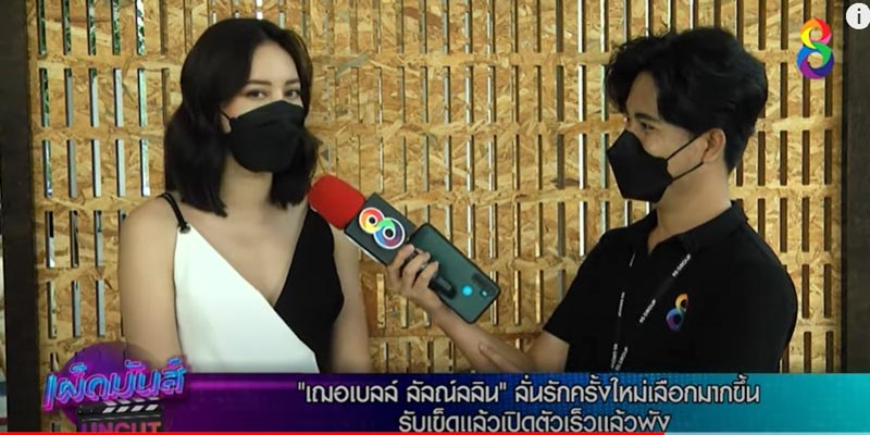 เฌอเบลล์ ลัลณ์ลลิน