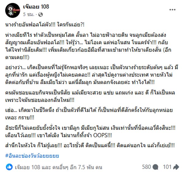 นางร้ายอันฟอลผัว