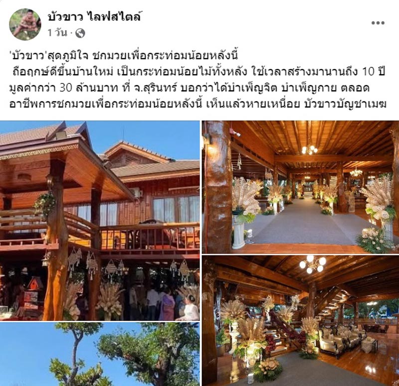 บ้าน บัวขาว บัญชาเมฆ