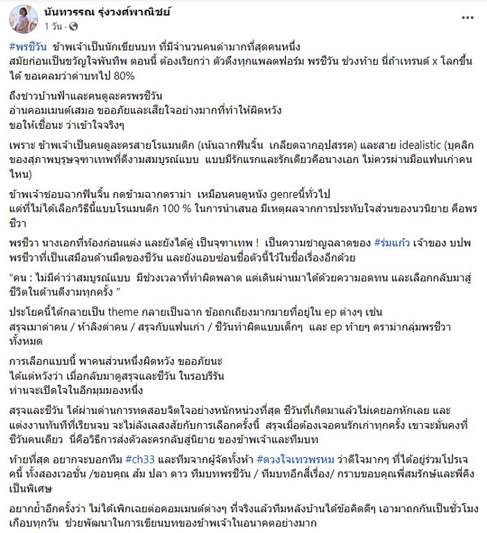 พรชีวัน