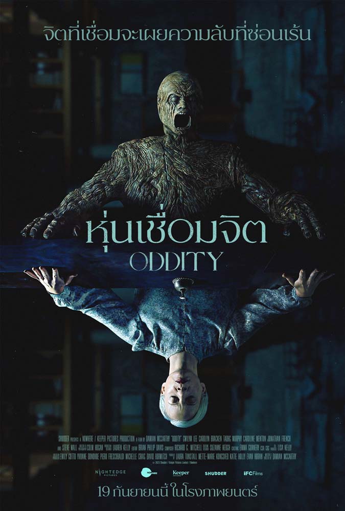 โปสเตอร์หนัง Oddity หุ่นเชื่อมจิต