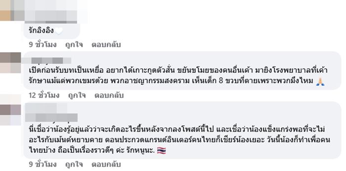 อิงฟ้า ชาล็อต เจอทัวร์เขมรถล่ม ปมโพสต์ #TruthFromThailand