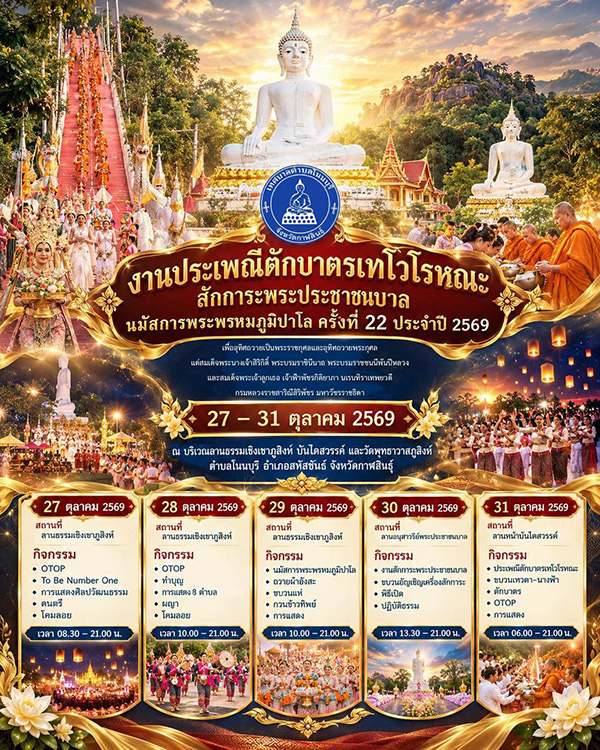 งานวันออกพรรษา 2569