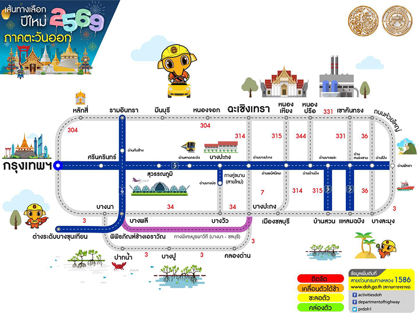 ทางเลี่ยงปีใหม่ 2569