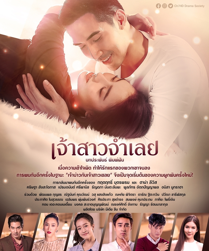 ละครช่อง 7