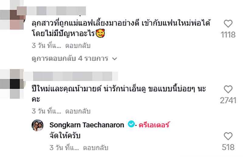 ส่องรีแอ็ค สงกรานต์ หลังคนเมนต์คลิป มายด์ ณภศศิ