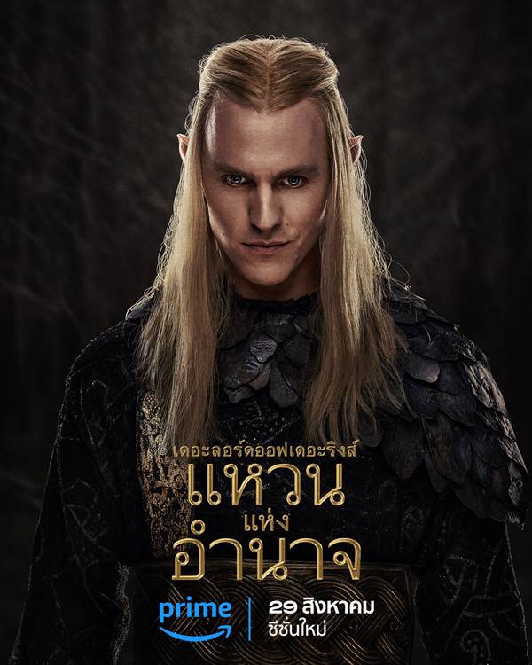 ซีรีส์ the lord of the rings: the rings of power season 2