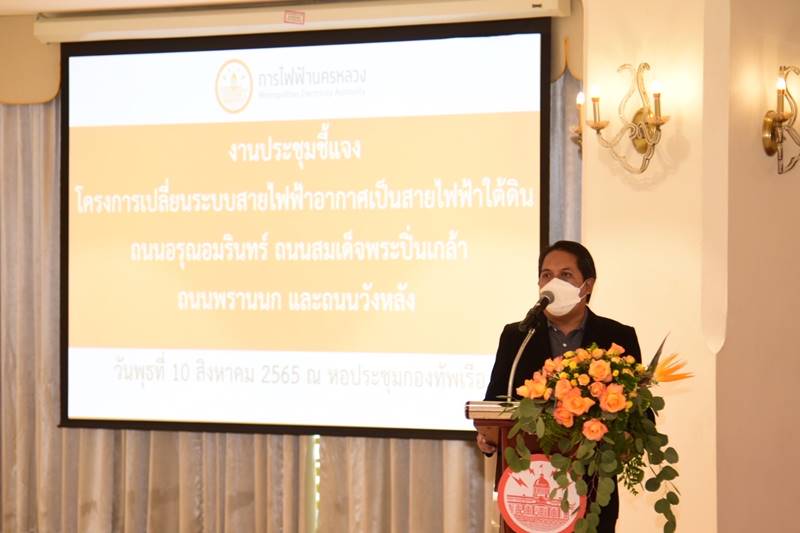 การไฟฟ้านครหลวง