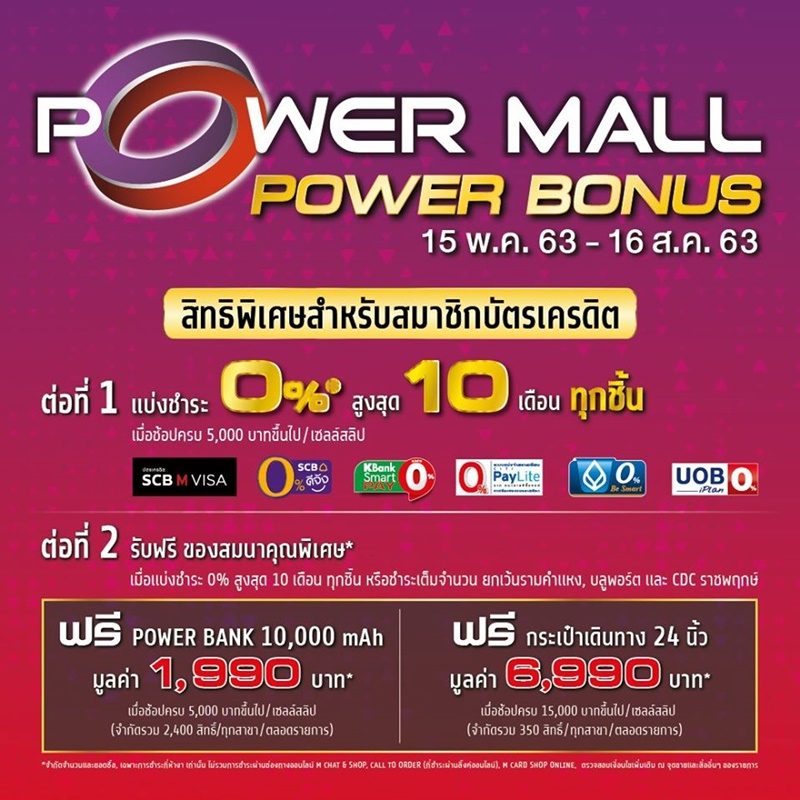 Power Mall Power Bonus