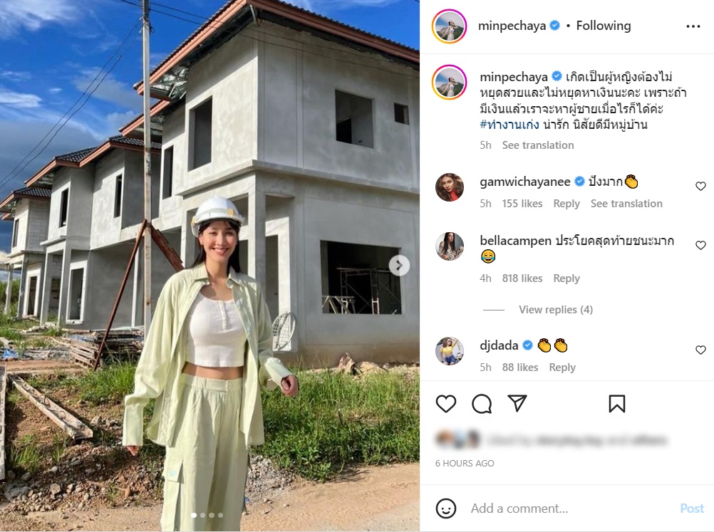 มิน พีชญา