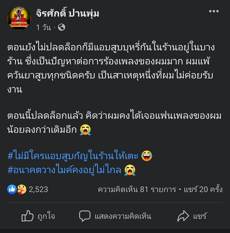 แมว จิรศักดิ์