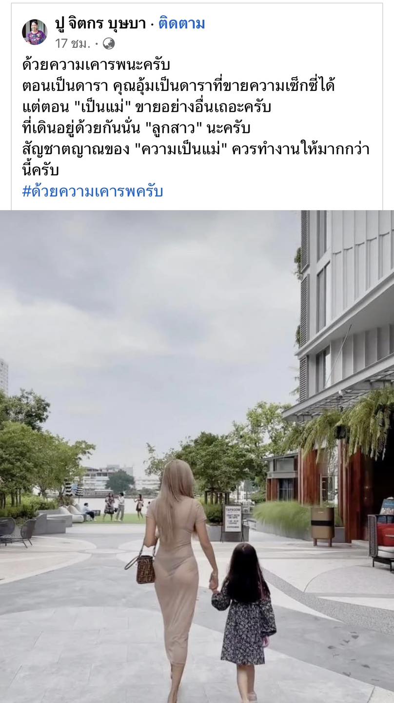 อุ้ม ลักขณา