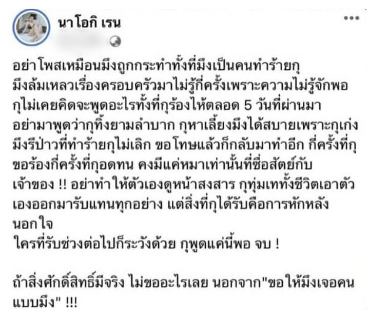 โชค รถแห่