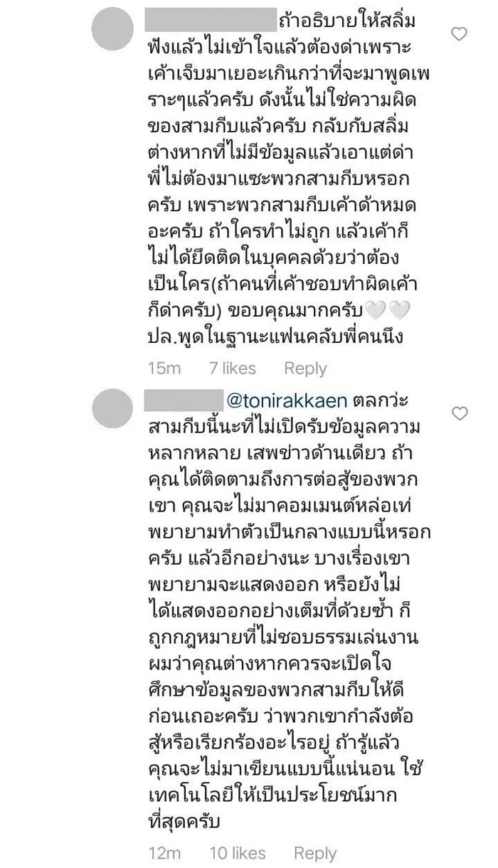 โทนี่ รากแก่น