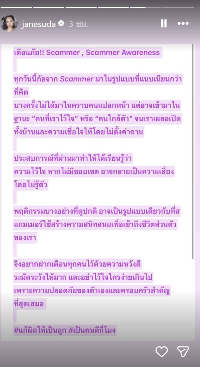 เจนสุดา ปานโต 