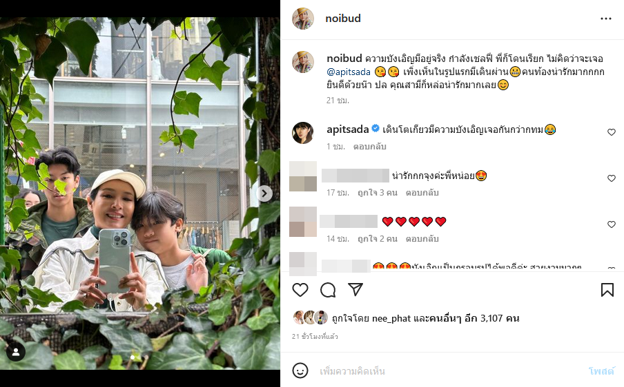 หน่อย บุษกร