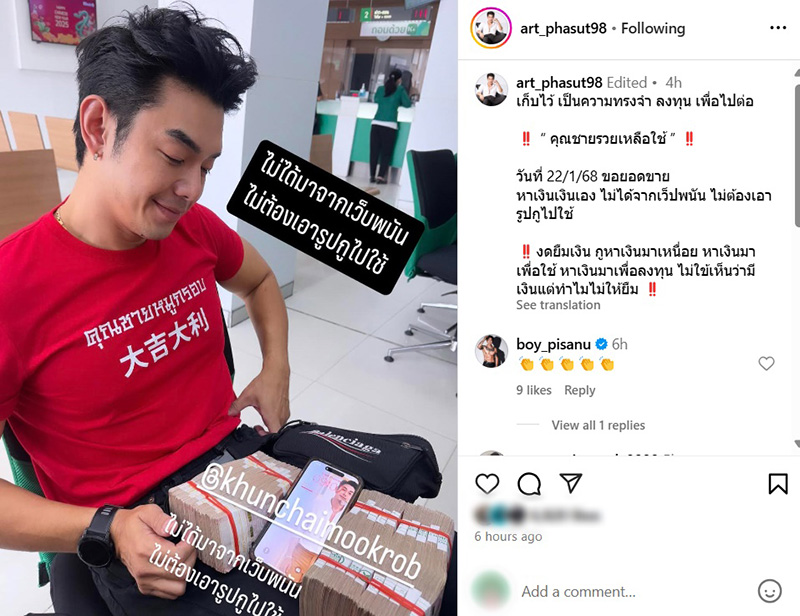อาร์ต พศุตม์ ลงรูปโชว์เงินก้อนโต เก็บเป็นความทรงจำ