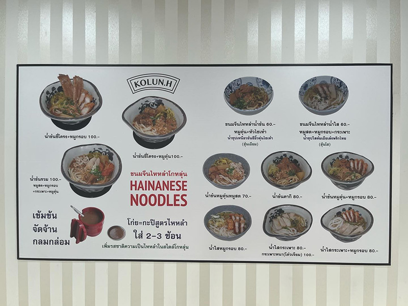 โกหลุ่น มิชลินไกด์ 2569