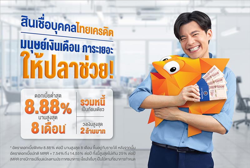 รวมหนี้บัตรเครดิต
