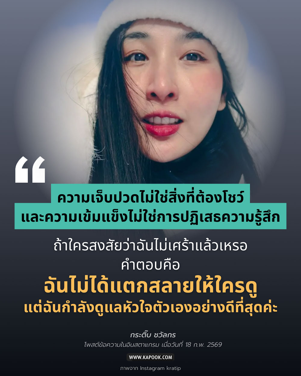 กระติ๊บ ชวัลกร  