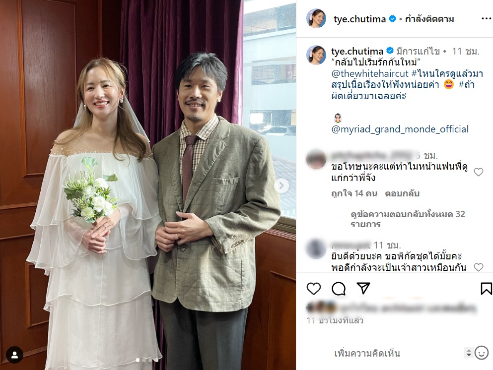  ต่าย ชุติมา