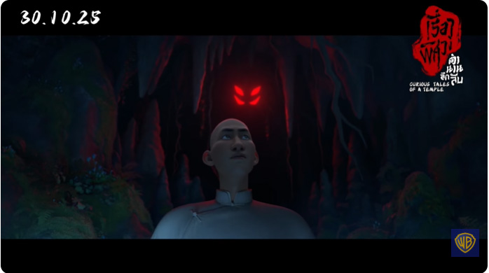 หนัง Curious Tales of a Temple เรื่องพิศวงตำนานลึกลับ