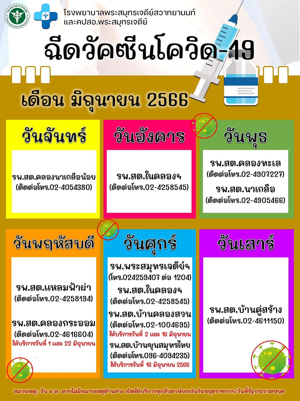 วัคซีนโควิด