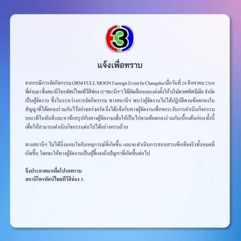 ดราม่า ออม กรณ์นภัส ร้องไห้ในงานที่จีน