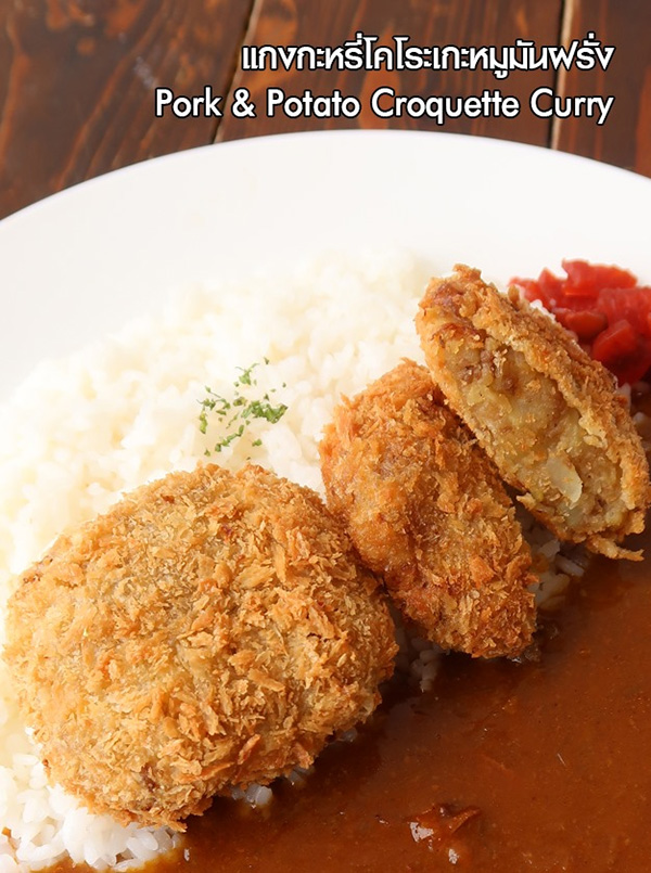 ร้านข้าวแกงกะหรี่ญี่ปุ่น