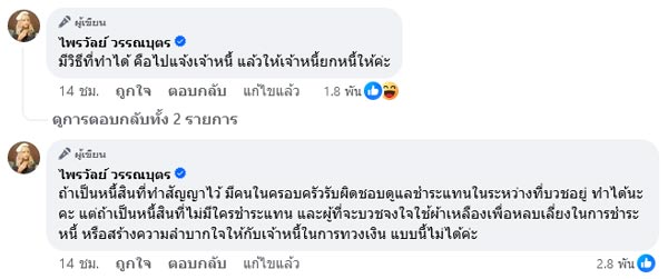 แพรรี่ ไพรวัลย์