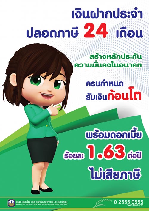 ธ.ก.ส.