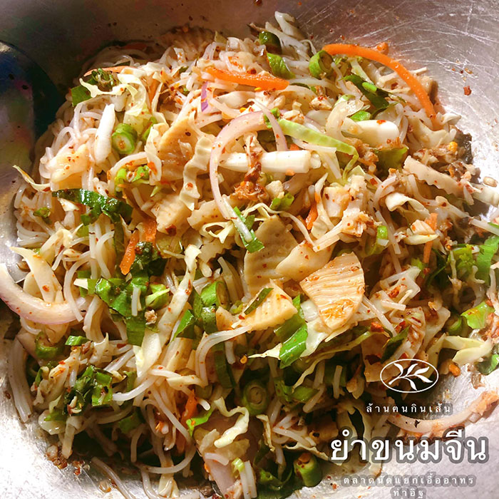 ร้านยำขนมจีน เดลิเวอรี่