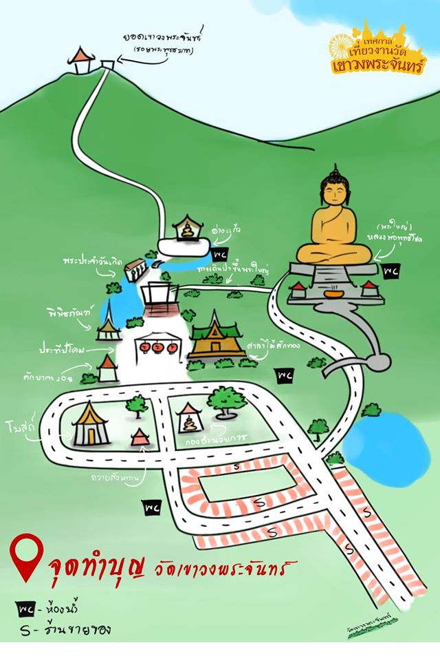 เทศกาลเขาวงพระจันทร์ ประจำปี 2563