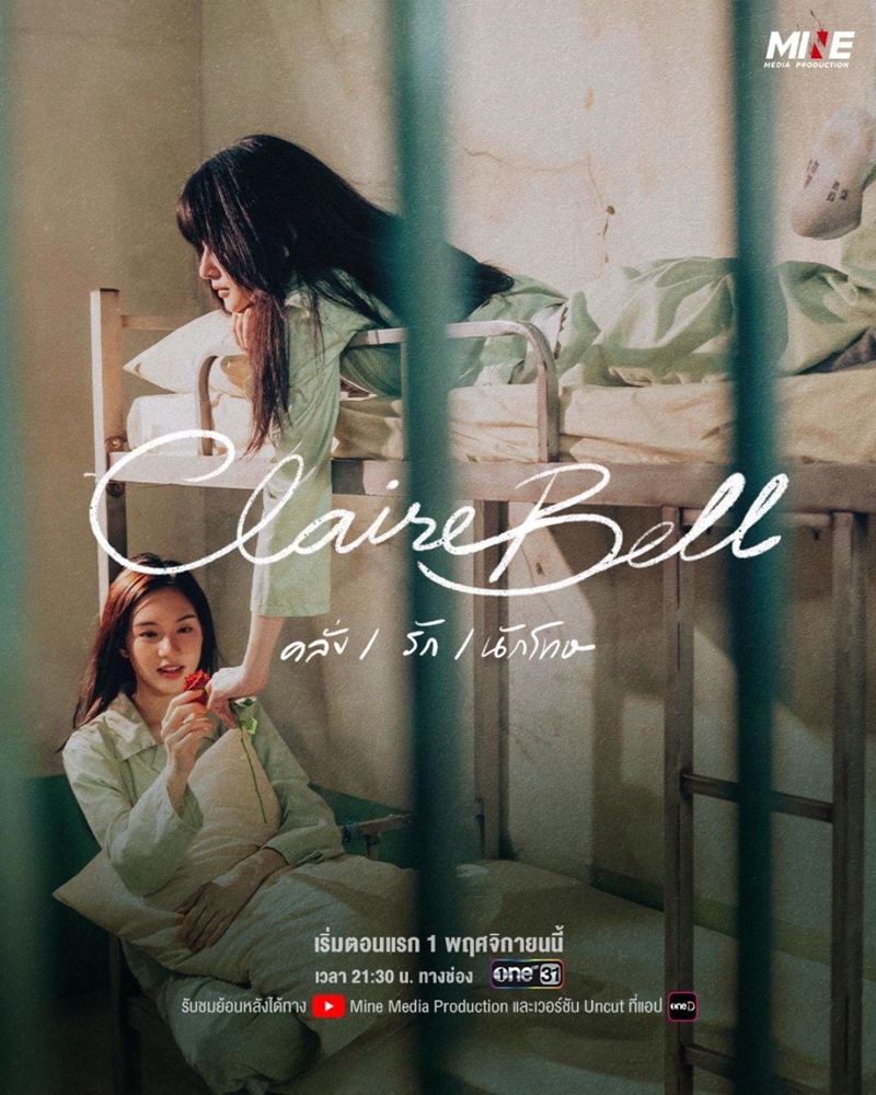 คลั่งรักนักโทษ นักแสดง