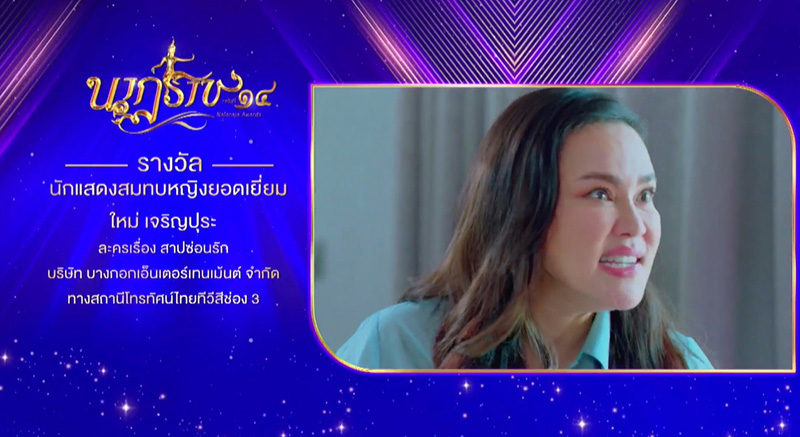ประกาศผลรางวัล นาฏราช ครั้งที่ 14