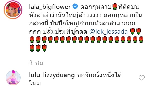 ลาล่า อาร์สยาม เล็ก เจษฎา